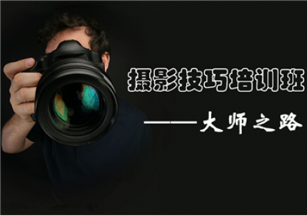 学摄影苍南春华摄影培训学校_苍南春华摄影技巧培训班