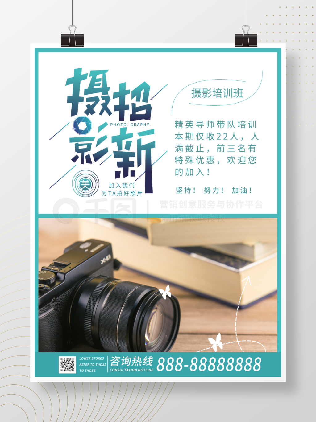 关于摄影培训招新的海报