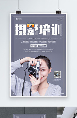 摄影培训海报