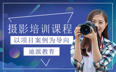 大连摄影课程