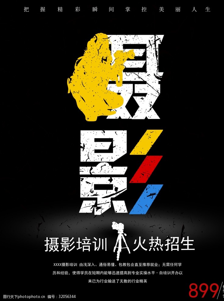 摄影师海报图片素材