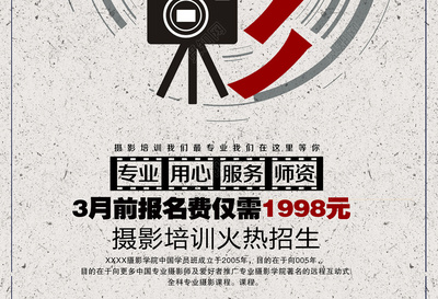 展览中国风摄影培训摄影招生海报设计