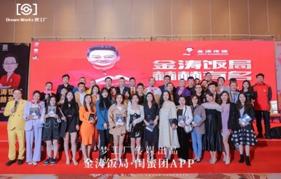 金涛饭局粤来越好暨中国好产品颁奖典礼在广州成功举办