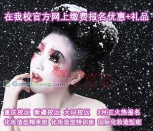 供应秀秀国际摄影化妆学校|重庆摄影培训|重庆化妆培训学校_家居家具_世界工厂网中国产品信息库