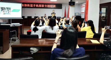 水部街道第一期手机摄影专题培训,开课啦!