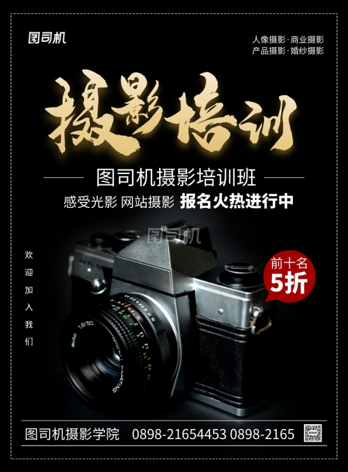黑色简约摄影培训教学广告印刷海报