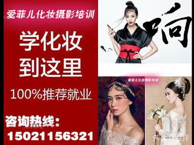 爱菲儿化妆摄影培训