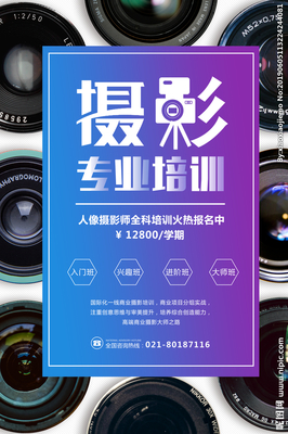 摄影培训海报图片