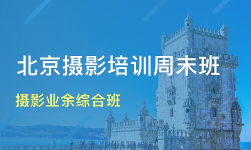 烟台莱阳市摄影培训班哪家好 摄影培训班哪家好 摄影培训课程排名 淘学培训