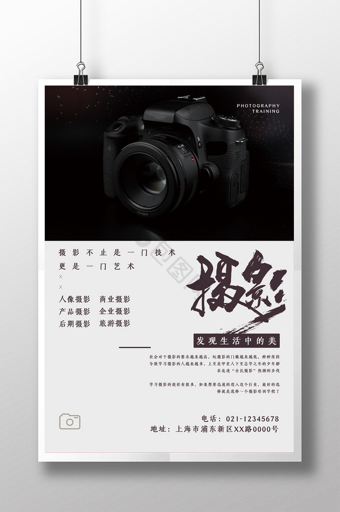 摄影培训班