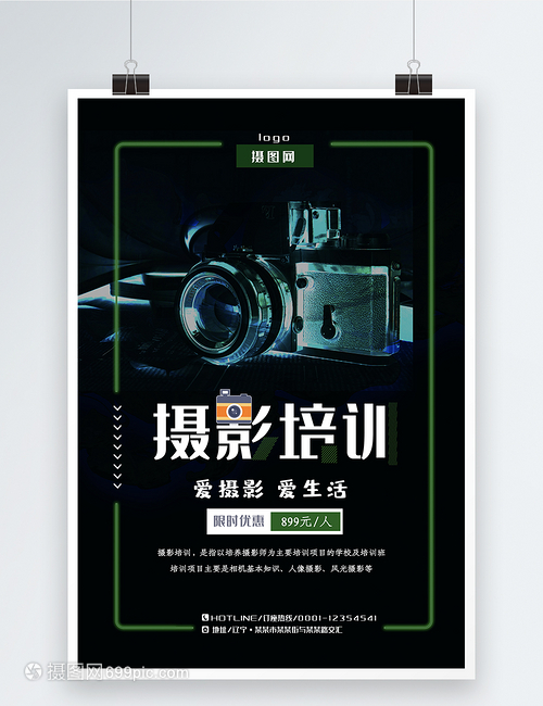 创意摄影培训海报