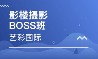 沈阳摄影培训 沈阳摄影培训学校 培训机构排名