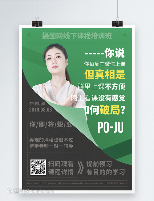 绿色掀页教育培训促销海报