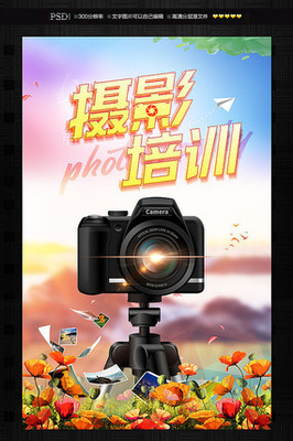 摄影培训宣传