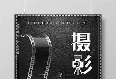 摄影培训精品课程名师指导宣传海报