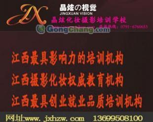 供应摄影学府南昌哪家有实力,学摄影哪家收费合理,南昌晶炫培训_纺织皮革_世界工厂网中国产品信息库