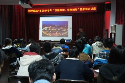 动科学院举办2014年学生摄影培训讲座
