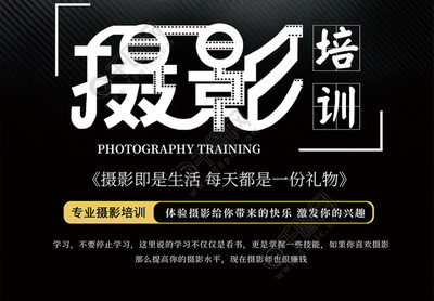 黑色摄影培训海报
