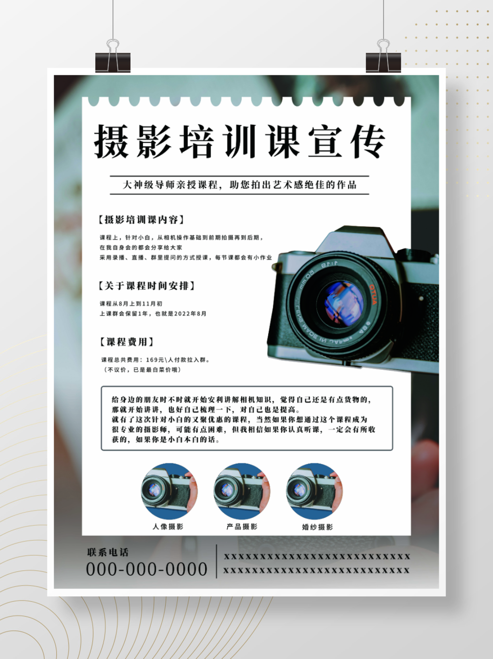 大气摄影培训课宣传海报