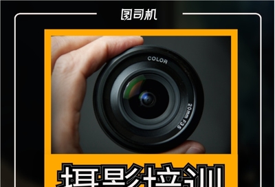 简约摄影培训班招生宣传海报
