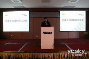 2013年尼康全国摄影培训讲座南平站报道