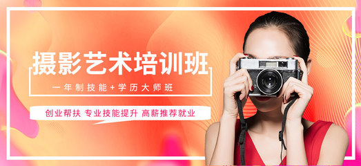 摄影艺术培训机构
