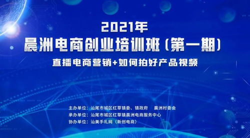 晨洲电商创业培训班第一期丨教你如何直播 拍摄产品