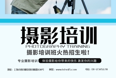 简约摄影培训招生宣传海报