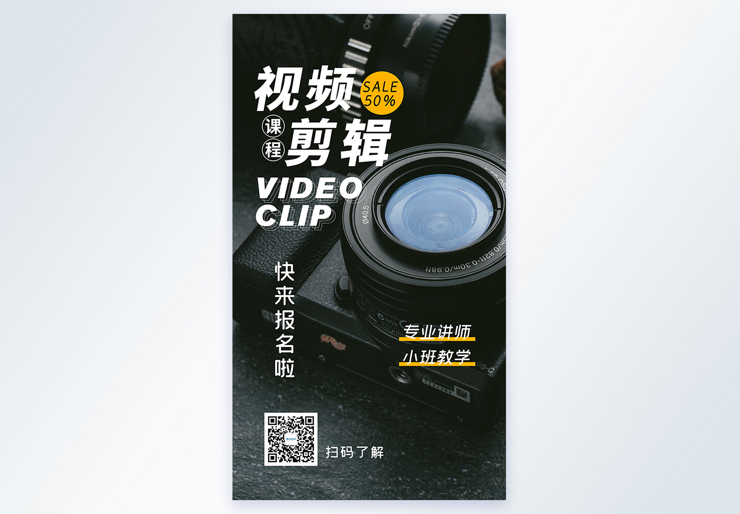 直播培训海报设计