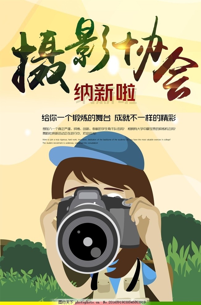 摄影协会纳新